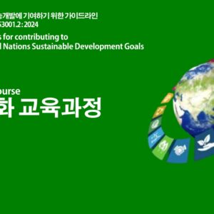 ESG 검증심사 과정