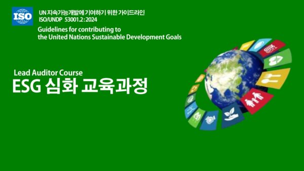 ESG 검증심사 과정